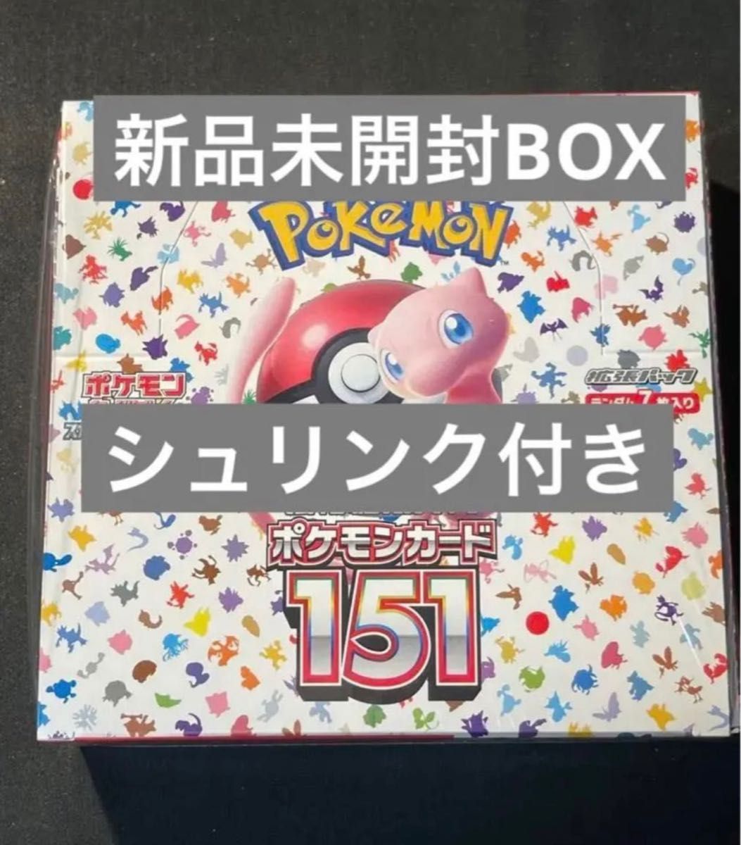 ポケモンカード 151 新品未開封BOX シュリンク付き 24時間以内発送可能