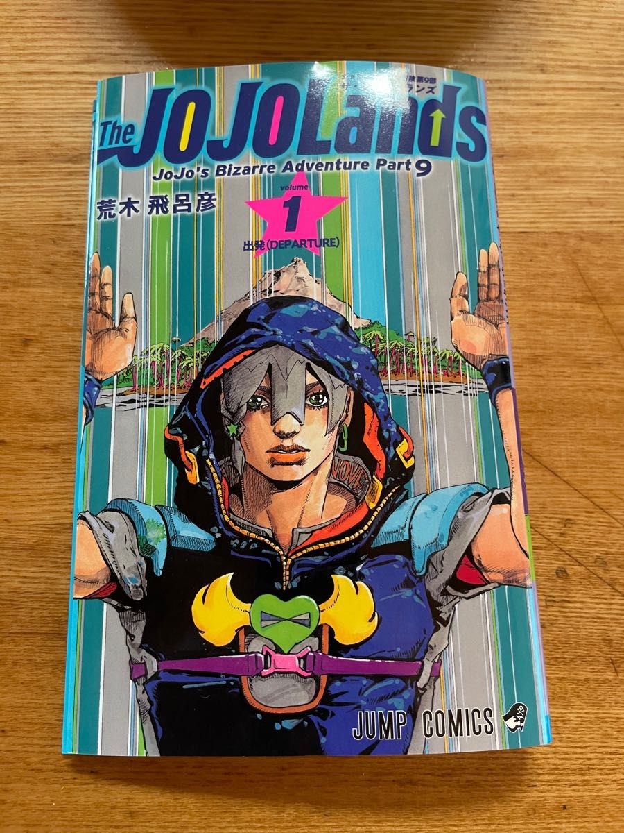 【裁断済】The JOJOLands 1 ジョジョランド　自炊用