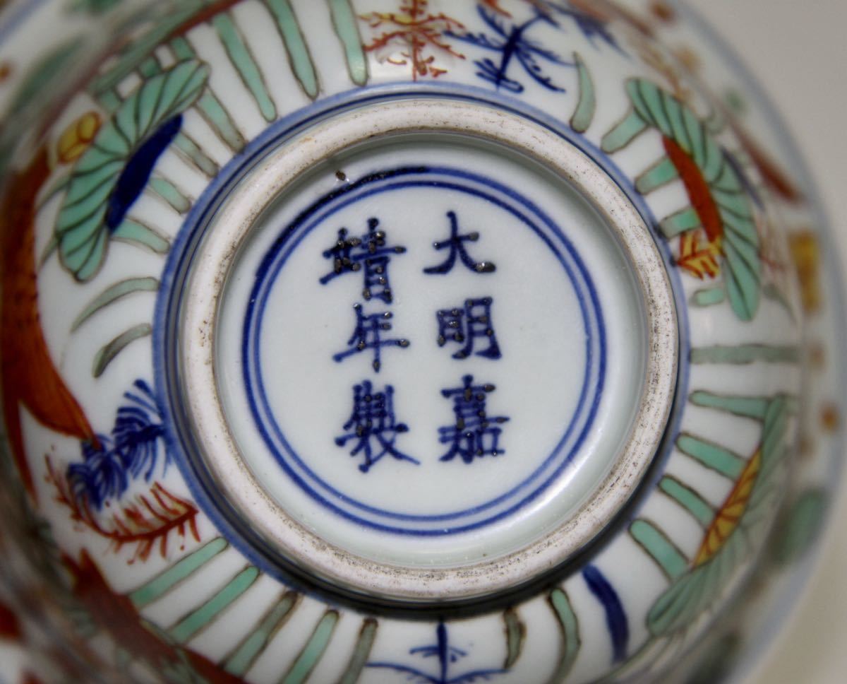 高質で安価 中国 明時代五彩魚藻文(大明嘉靖年製)在銘 茶碗 鉢茶道具