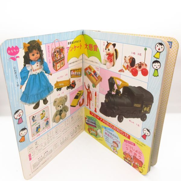 昭和レトロ 当時物 54年 6月号 マミイ 小学館 012歳の知能絵本 昭和レトロ 当時物 54年 6月号 マミイ 小学館 012歳の知能絵本