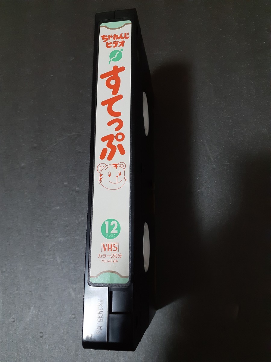 VHS.. моти ......... видео ....1997 год 12 месяц номер специальный дополнение Shimajiro 
