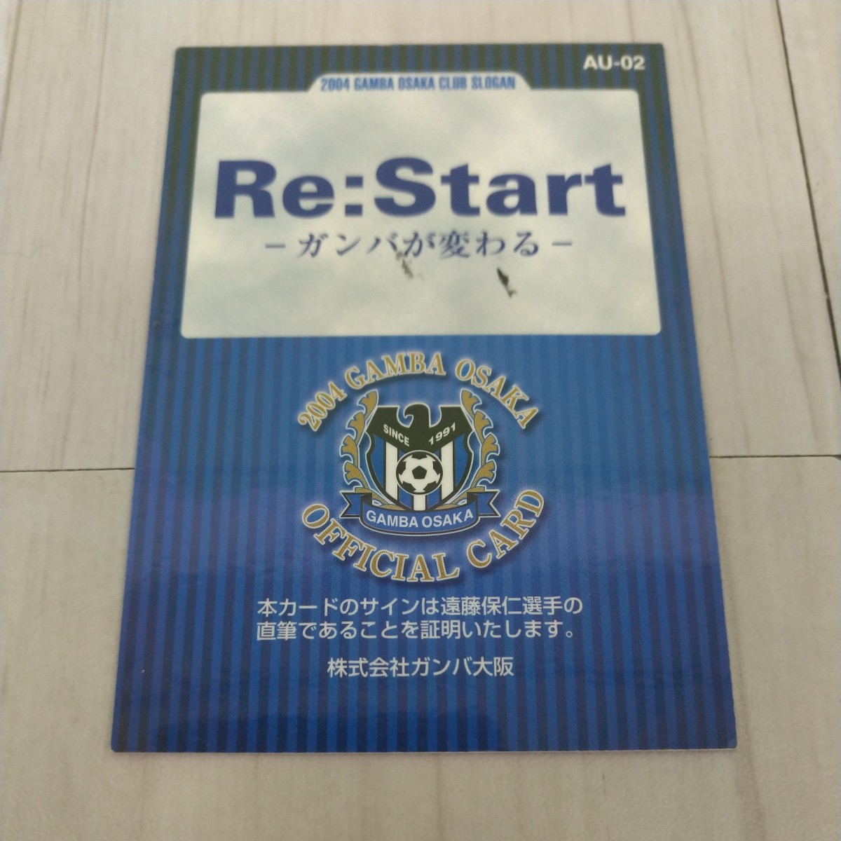 サッカー Jリーグ ガンバ大阪 遠藤保仁 直筆サイン入りカード×3枚