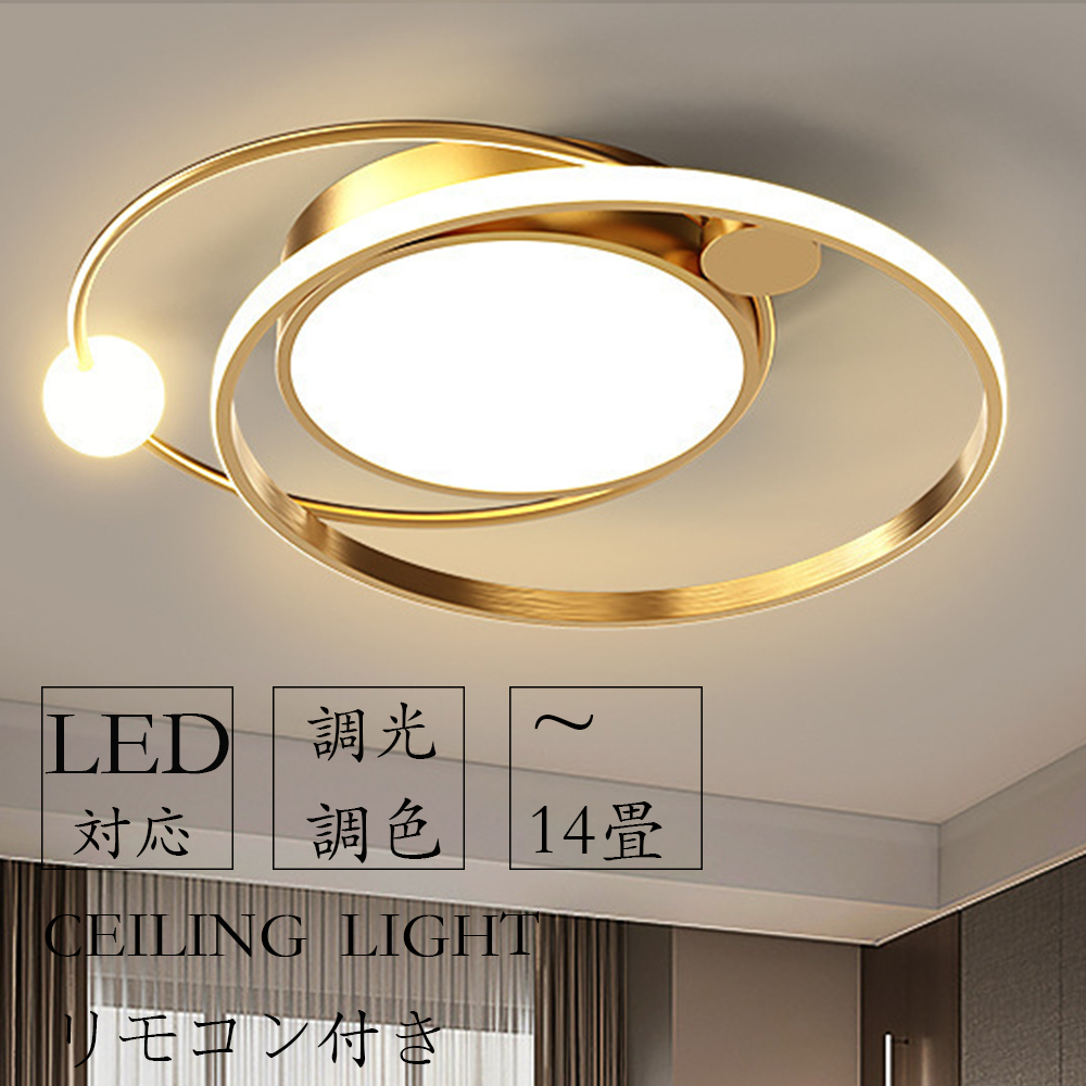 シーリングライト 照明 シーリングライト北欧 led 調光調色 天井照明 シーリング ライト調色 照明器具 シーリングライト リモコン付き