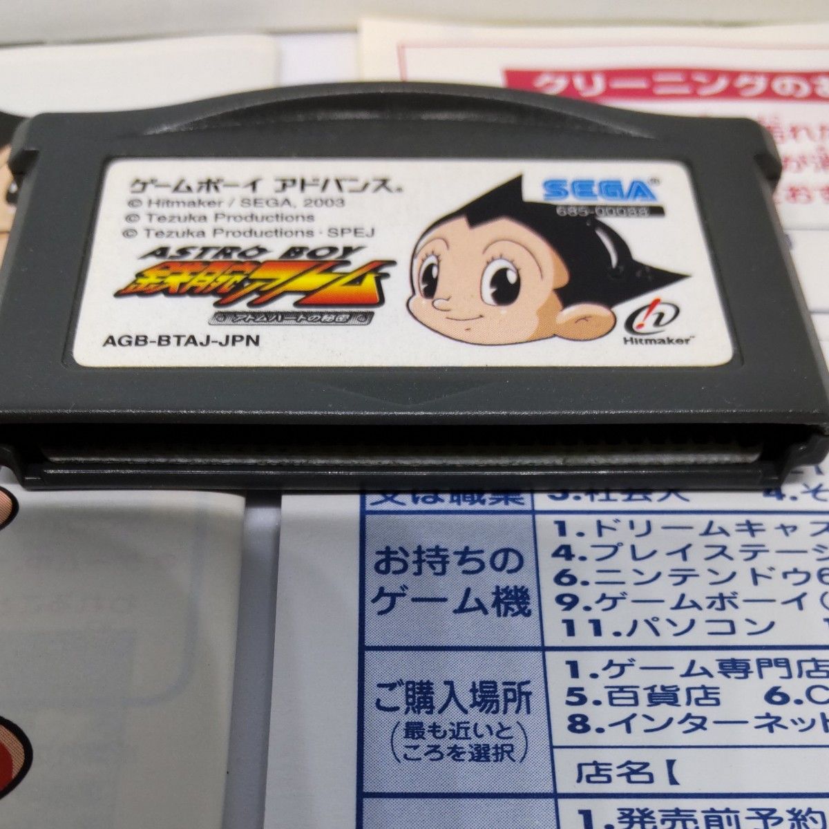 ASTRO BOY 鉄腕アトム アトムハートの秘密　ゲームボーイアドバンス　保護ケース付き