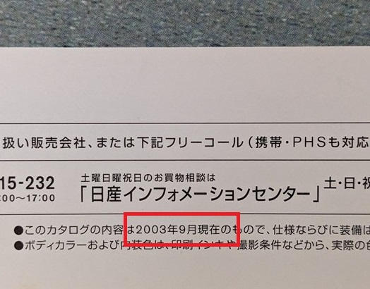 アベニール　(W11, RW11, RNW11)　車体カタログ＋オプショナル　2003年9月　AVENIR　古本・即決・送料無料　管理№ 6073 ⑰_画像10