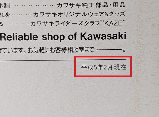 ZZ-R250　(EX250H)　車体カタログ　平成5年2月　ZZ-R250　EX250H　古本・即決・送料無料　管理№ 5998R_画像8