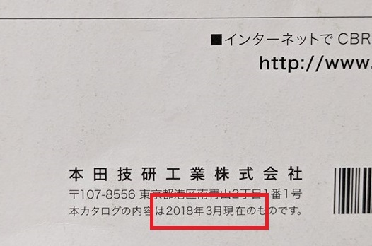 CBR250RR　(2BK-MC51)　車体カタログ＋カスタマイズ　2018年3月　CBR250RR　古本・即決・送料無料　管理№ 6011R_画像9