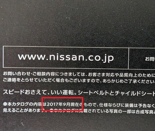 リーフ　(ZAA-ZE1)　車体カタログ　2017年9月　LEAF　古本・即決・送料無料　管理№ 6062g