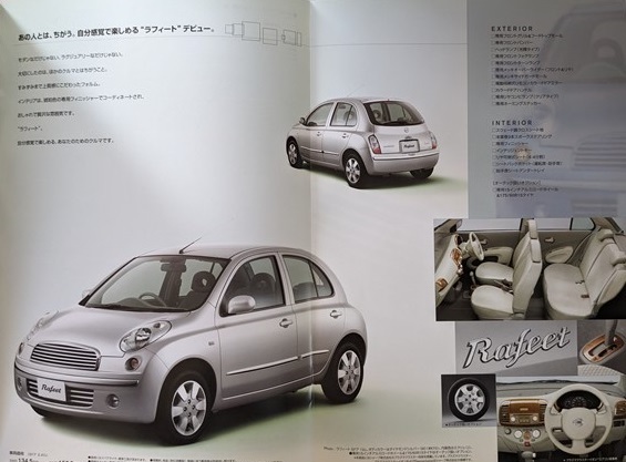 マーチ　ラフィート　(AK12, BNK12)　車体カタログ　2003年7月　MARCH Rafeet　古本・即決・送料無料　管理№ 6066 ⑰