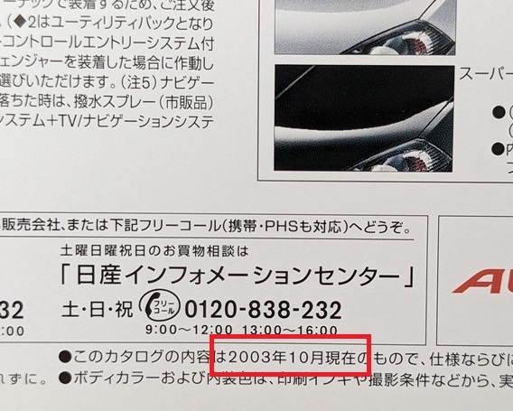 ウイングロード　ライダー　(WFY11, WHNY11)　車体カタログ　2003年10月　WINGROAD Rider　古本・即決・送料無料　管理№ 6079 ⑱