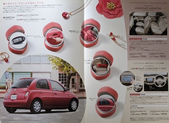 マーチ　12S/14S FOUR one touch collection　(AK12, BNK12)　車体カタログ　2007年1月　MARCH　古本・即決・送料無料　管理№ 6068 ⑰