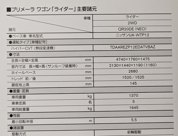 プリメーラワゴン　ライダー　(WTP12)　車体カタログ　2003年7月　PRIMERA WAGON Rider　古本・即決・送料無料　管理№ 6081 ⑱_画像4