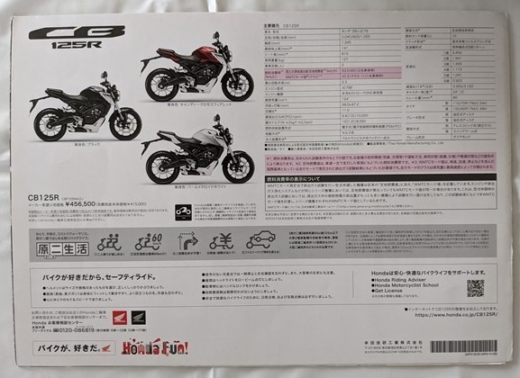 CB125R　(2BJ-JC79)　車体カタログ　2019年10月　CB125R　古本・即決・送料無料　管理№ 6007R_画像8