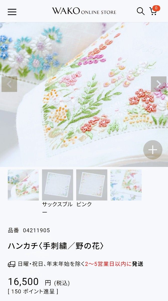 和光 ハンカチ 手刺繍 野の花 WAKO|Yahoo!フリマ(旧PayPayフリマ) 和光 ハンカチ 手刺繍 野の花 WAKO|Yahoo!フリマ(旧PayPayフリマ)