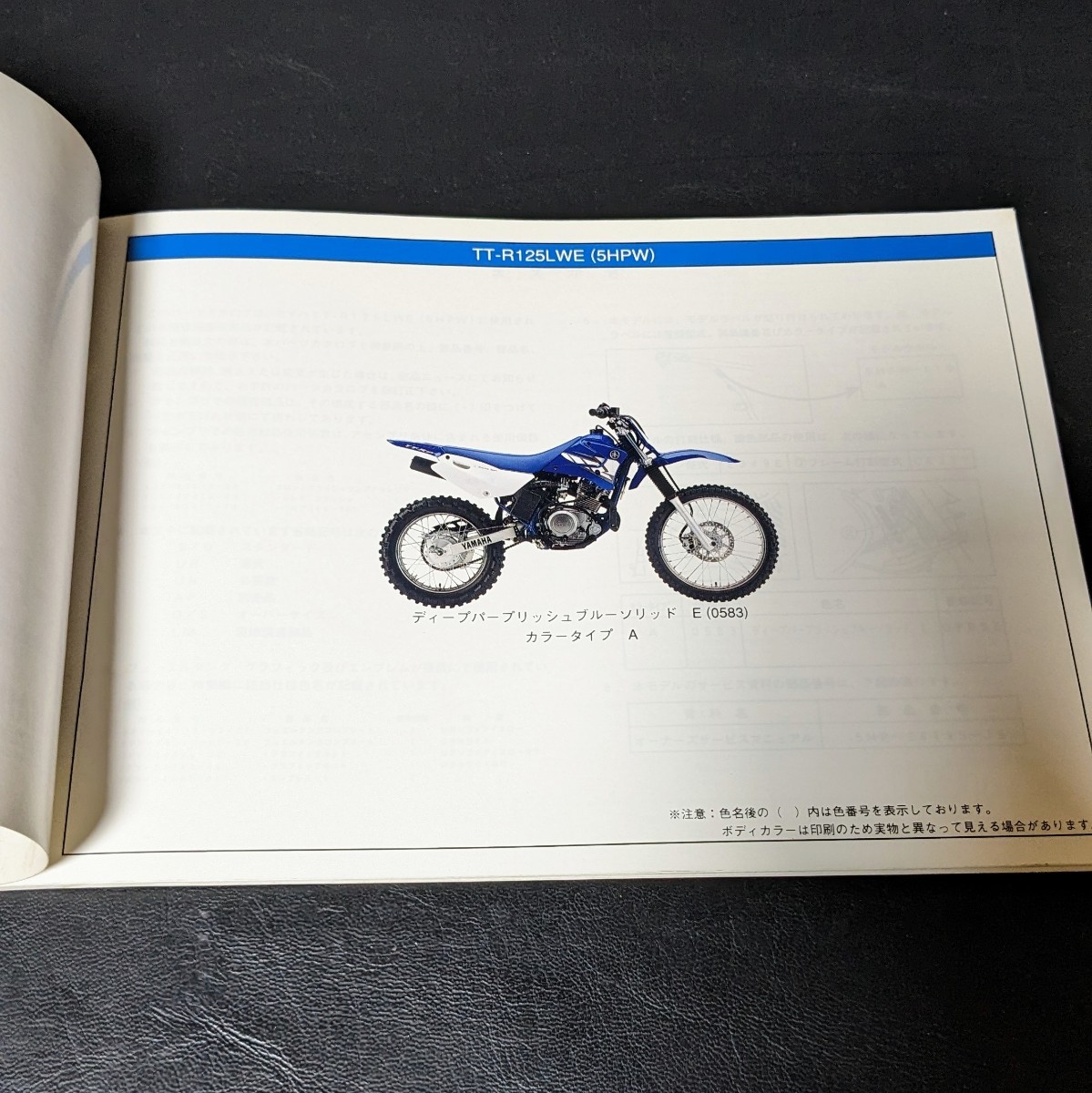 当時物　YAMAHA　ヤマハオートバイ　TT-R125LWE（5HPW）ヤマハ　オートバイ　パーツカタログ　2003.6発行_画像2