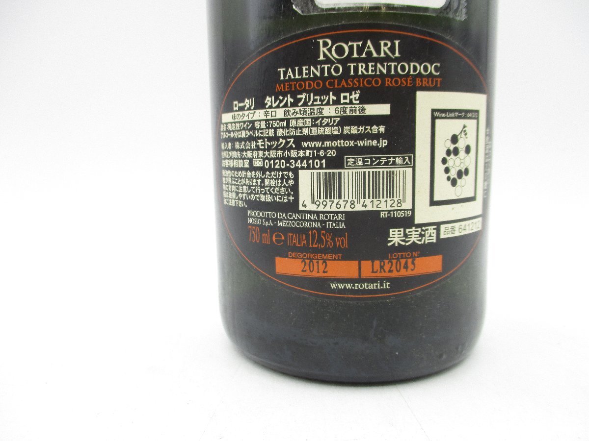 1円～ ROTARI ROSE BRUT ロータリ タレント ブリュット ロゼ スパーリングワイン 750ml 12.5％ 未開封 古酒 C104445の画像6