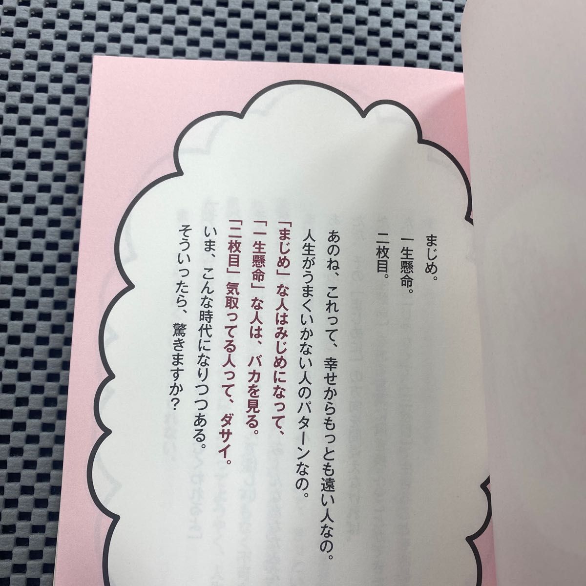 あなたのなかのやんちゃな神さまとつきあう法　金城幸政　神さまを笑わせた男