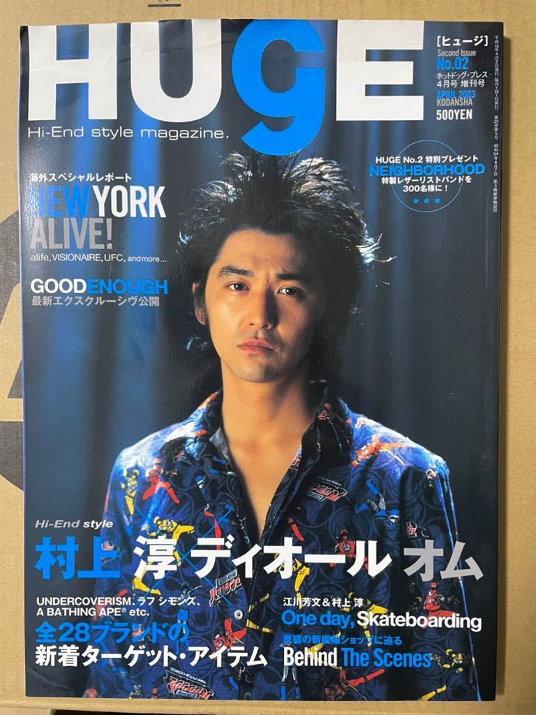 雑誌HUGE(ヒュージ)No 2/村上淳×ディオールオム・藤原ヒロシ 雑誌HUGE(ヒュージ)No 2/村上淳×ディオールオム・藤原ヒロシ