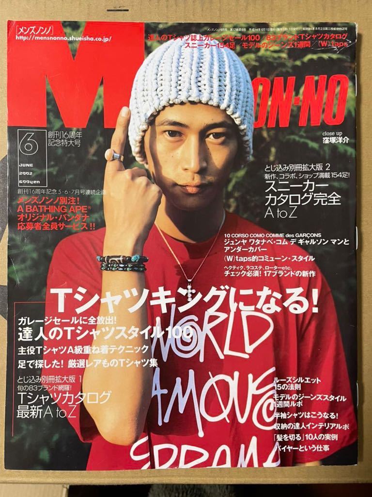 MEN'S NON-NOメンズノンノ 2002年6月 窪塚洋介|Yahoo!フリマ MEN'S NON-NOメンズノンノ 2002年6月 窪塚洋介|Yahoo!フリマ