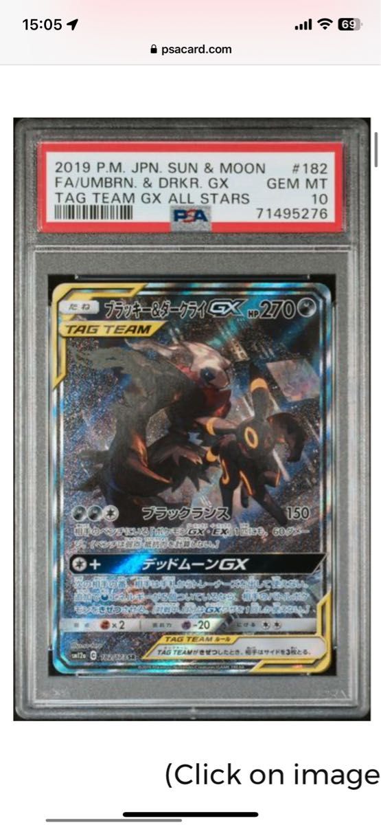 ポケモンカード ブラッキー&ダークライGX SA SR PSA10|PayPayフリマ