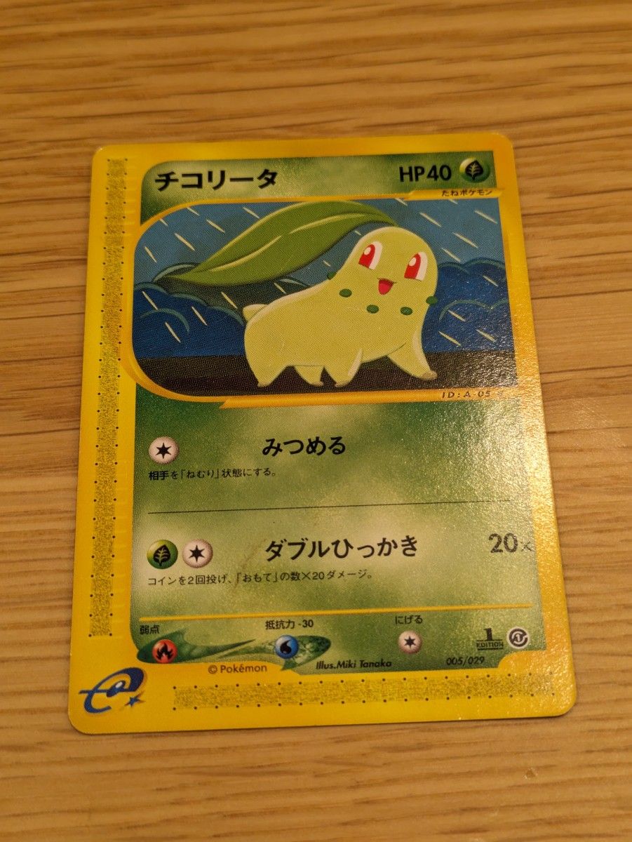 ポケモンカード チコリータ ベイリーフ メガニウム|Yahoo ポケモンカード チコリータ ベイリーフ メガニウム|Yahoo