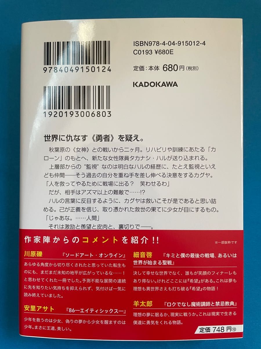 大賞受賞作【新品未読美品】勇者症候群 2 初版 帯付 電撃文庫 ライトノベル ラノベ 小説 彩月レイ りいちゅ