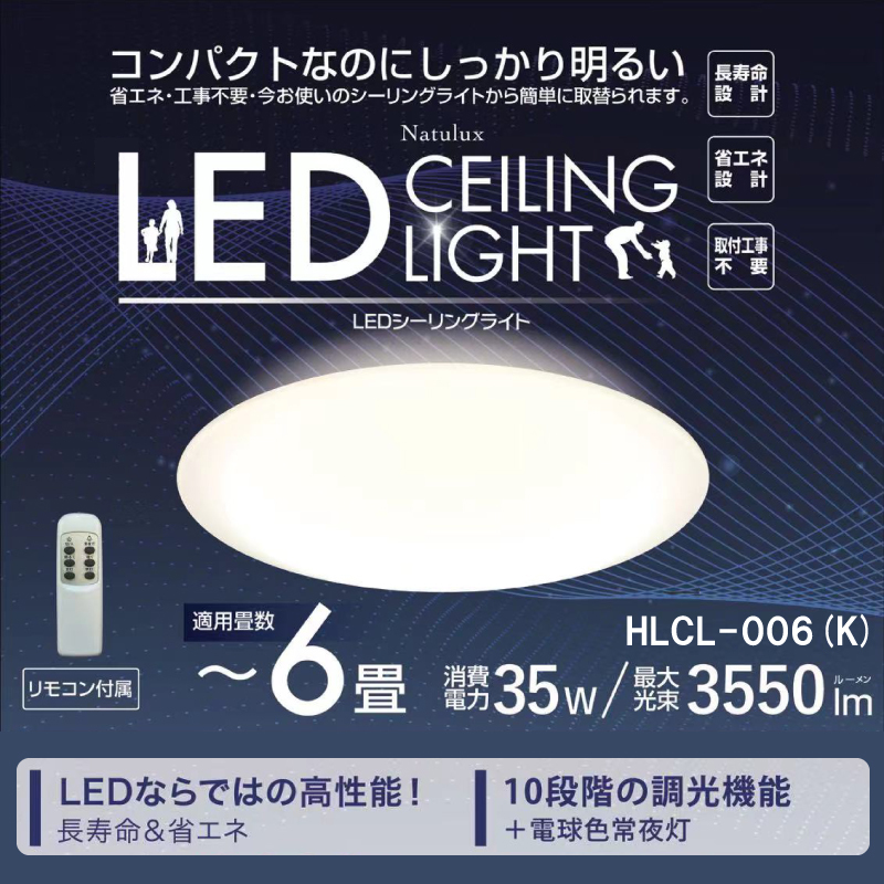 LED シーリングライト 照明 LEDシーリングライト 6畳用 コンパクト 省エネ 工事不要 取付簡単 リモコン付属 10段階調光 高性能 6畳 長寿命_画像1