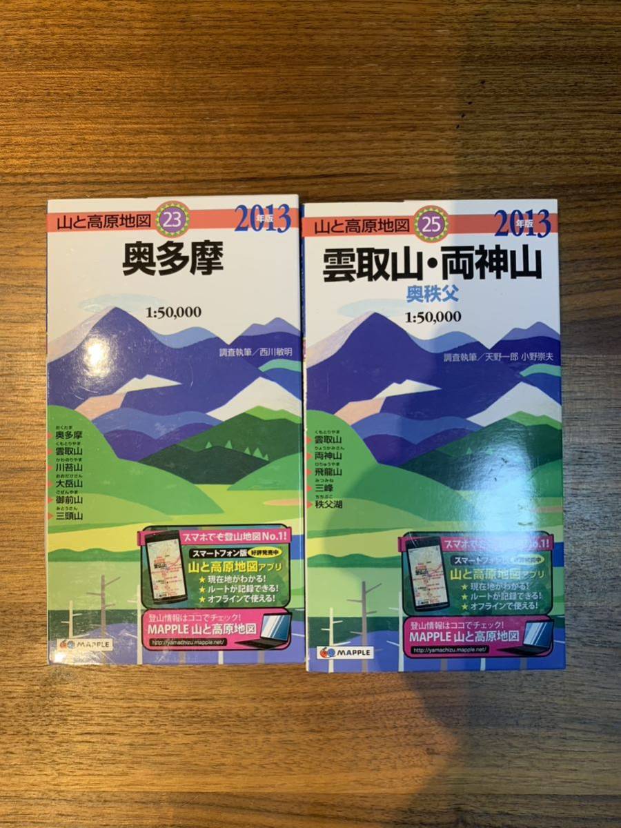 昭文社　山と高原地図　登山地図　登山マップ　地図セット　マップセット　2010 2011 2012 2013 2017 2018 2019 18冊セット_画像7