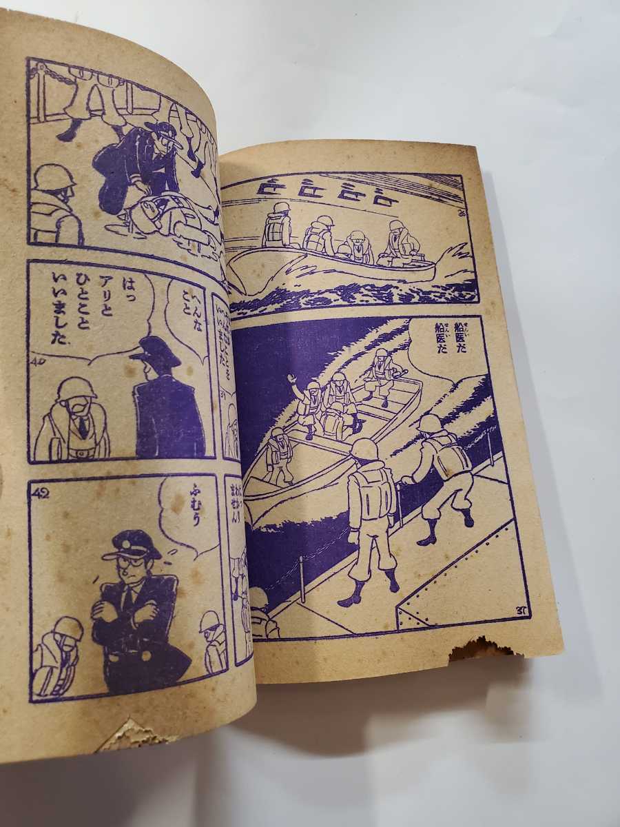 7251-8 　鉄人28号　 昭和３６年１１月号 　少年 付録　 横山光輝_虫食いあり