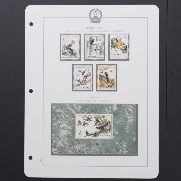 外国切手 台灣 中華民国 扇面古畫シリーズ切手4種 未使用 通販