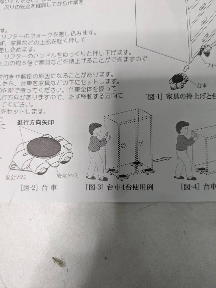 【美品】大阪引取歓迎　大洋精工　てこリフター　家具の移動に　耐震マット　転倒防止プレート　付き【KTGQ032】_画像8