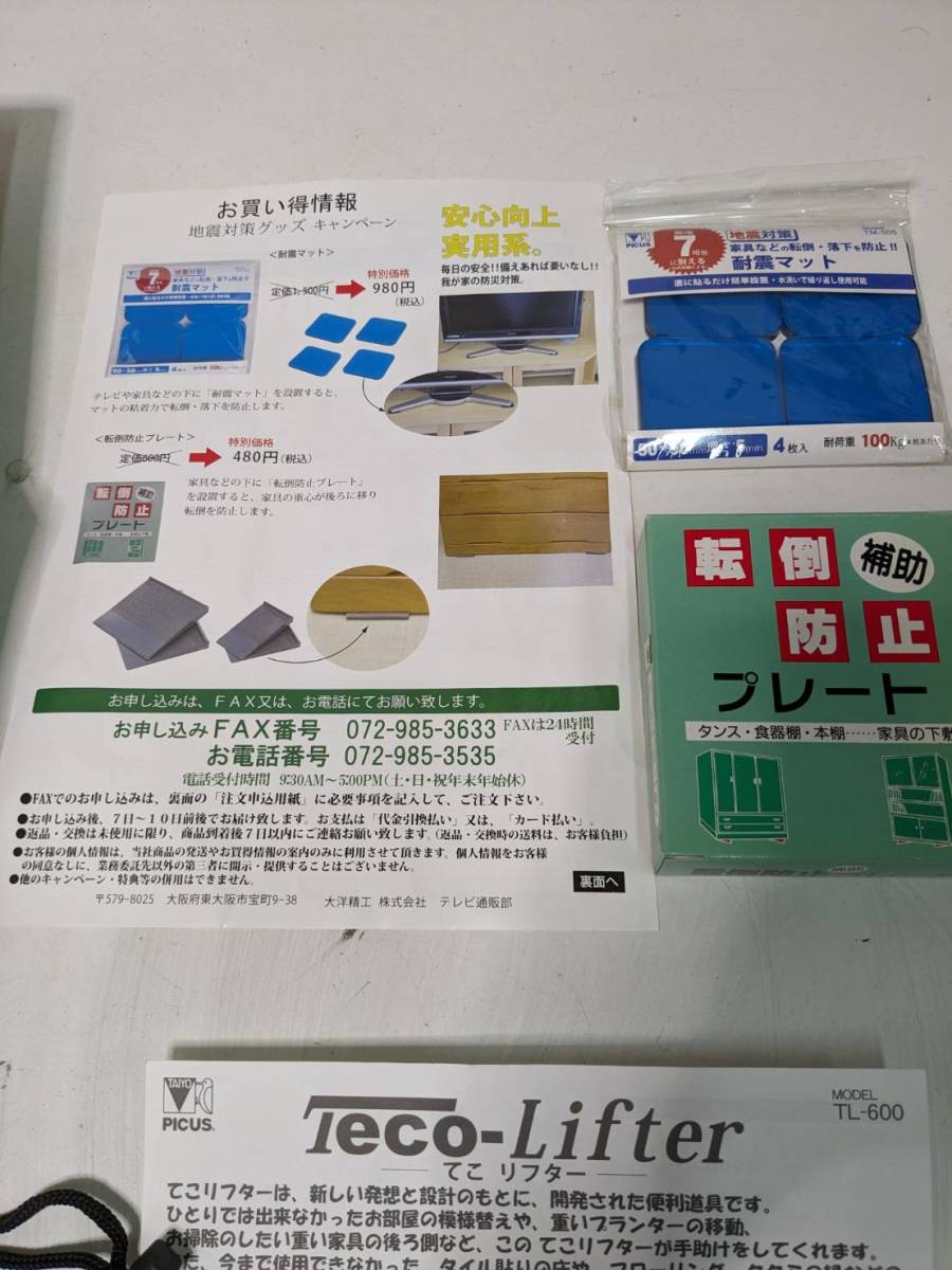 【美品】大阪引取歓迎　大洋精工　てこリフター　家具の移動に　耐震マット　転倒防止プレート　付き【KTGQ032】_画像4