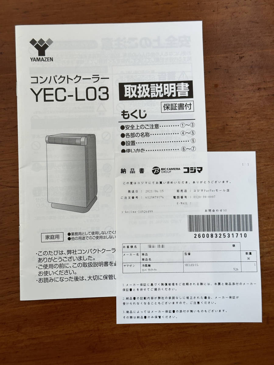 YAMAZEN　コンパクトクーラー　YEC-L03　スポットクーラー_画像8