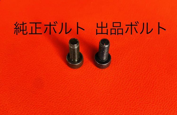 FCRキャブレター　トップキャップ　フロートチャンバー　ボルト　10本セット　 検） CR FCR VM z1 z2 CB_画像2