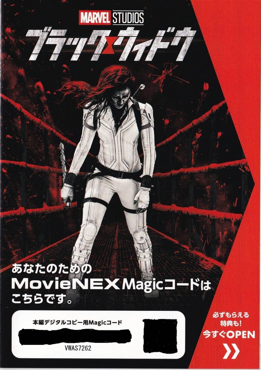 〆即決!! ブラック・ウィドウ　MovieNEX Magicコード（デジタルコピー）のみ（新品未使用品）_画像1
