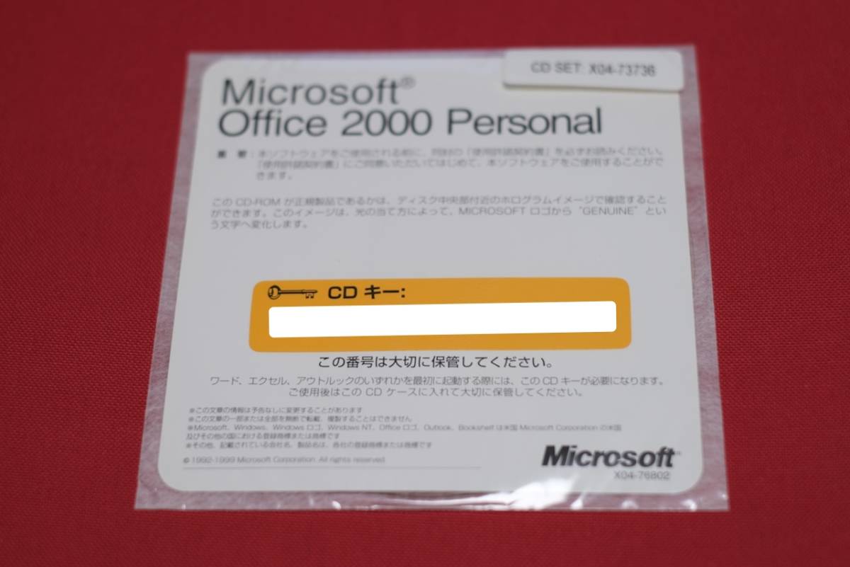 Microsoft Office 2000 Personal (Word / Excel / Outlook) CDキー付き_CDキー付き