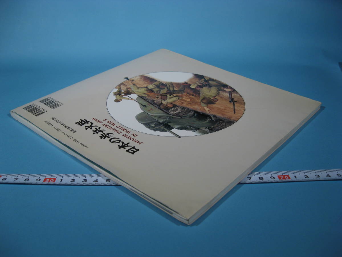 日本の歩兵火器 中西立太 著 初版 大日本絵画 BOOK JAPANESE INFANTRY ARMS IN WORLD WAR Ⅱ Ritta Nakanishi DAINIPPONKAIGA (中古・美品)_画像3