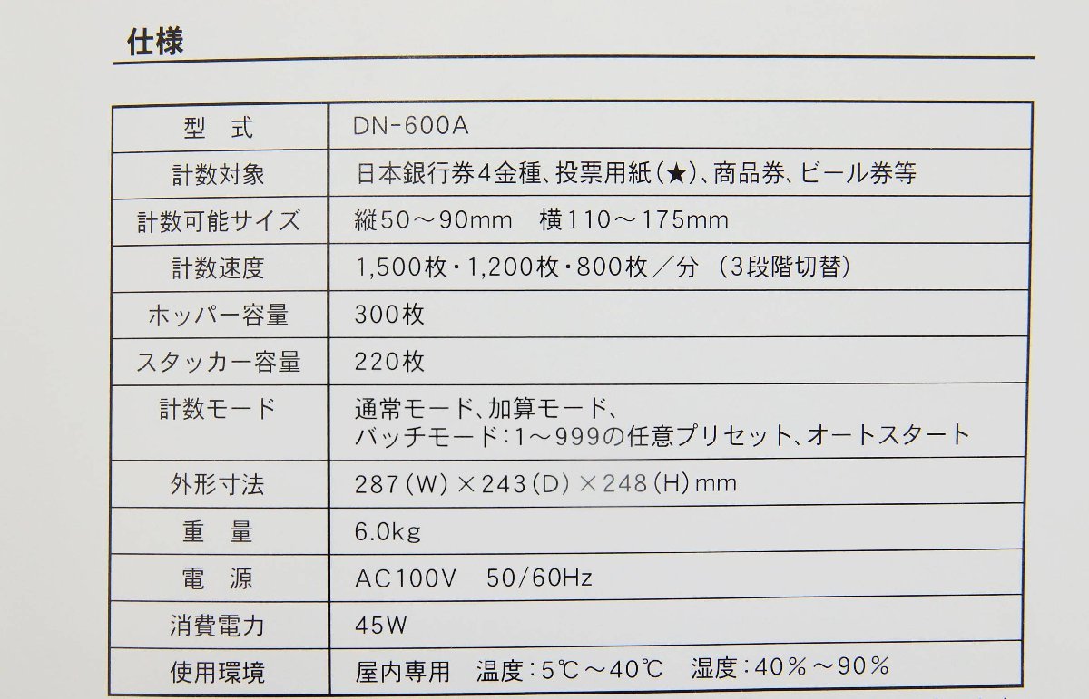081903k3 ダイト Daito 紙幣計数機 DN-600A 店舗 MF_画像8