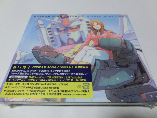 GUNDAM SONG COVERS 3 CD+Blu-ray the first times limitation record Moriguchi Hiroko new goods 