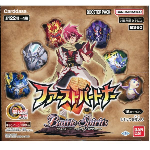 バトルスピリッツ 契約編 第1章 ファーストパートナー 新品未 バトルスピリッツ 契約編 第1章 ファーストパートナー 新品未