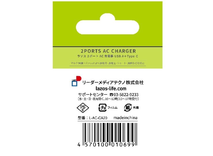 AC充電器 2ポート AC-USB充電器 C＋Aポート 20W Lazos L-AC-CA20/0699ｘ１台/送料無料メール便 箱開封_画像3