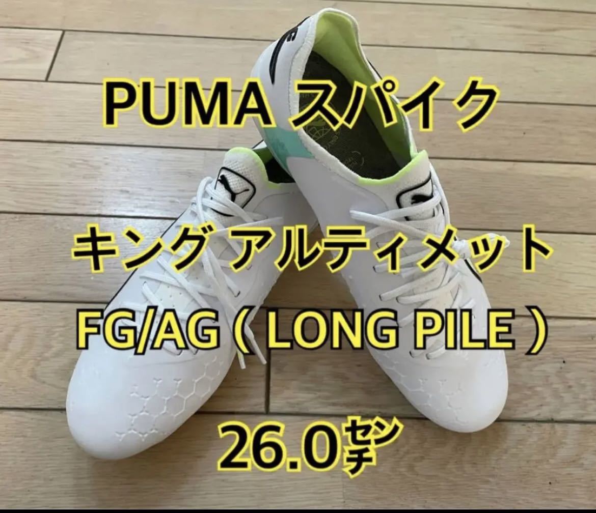 PUMA プーマ サッカー スパイク 新品 26センチ キング アルティメット