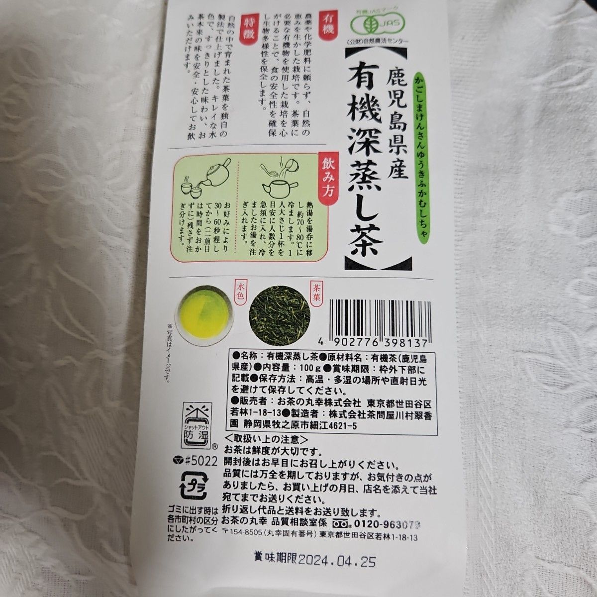 鹿児島県産有機深蒸し茶100g　3本セット