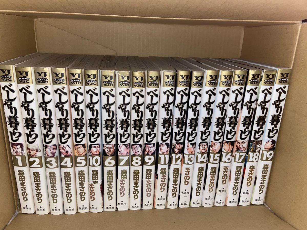 べしゃり暮らし★森田まさのり★19巻セット★お笑い芸人漫画★集英社★used