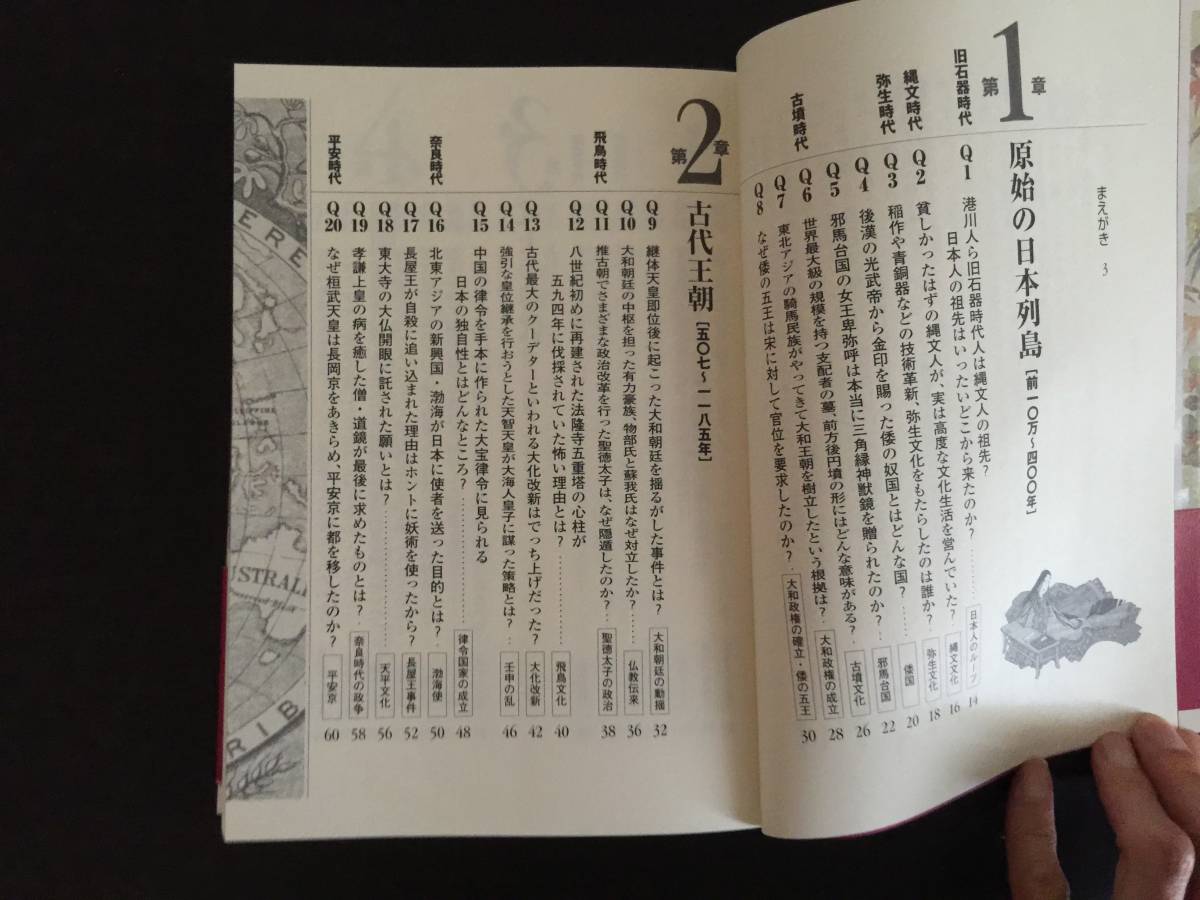 本　謎で日本史がわかる　Q＆A100　歴史探検ワーキンググループ　竹内書店新社　中古_画像2