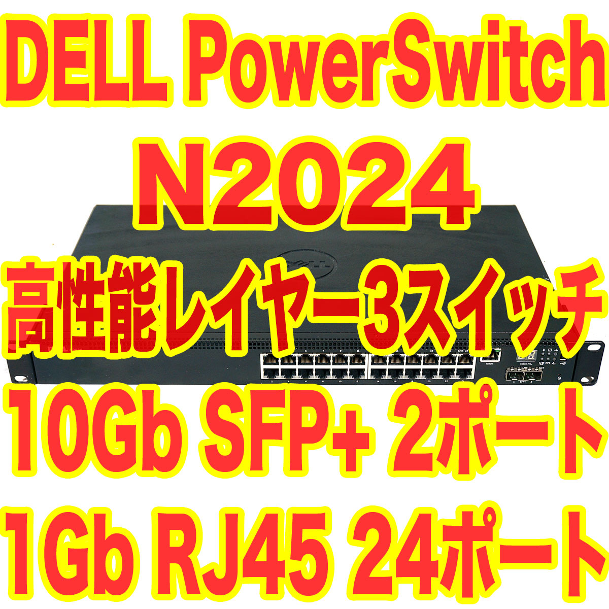 DELLre year 3 переключатель Networking N2024 10Gb SFP+ x2 порт 1Gb RJ45 x24 порт свет волокно соответствует возможность установка PowerConnect PowerSwitch