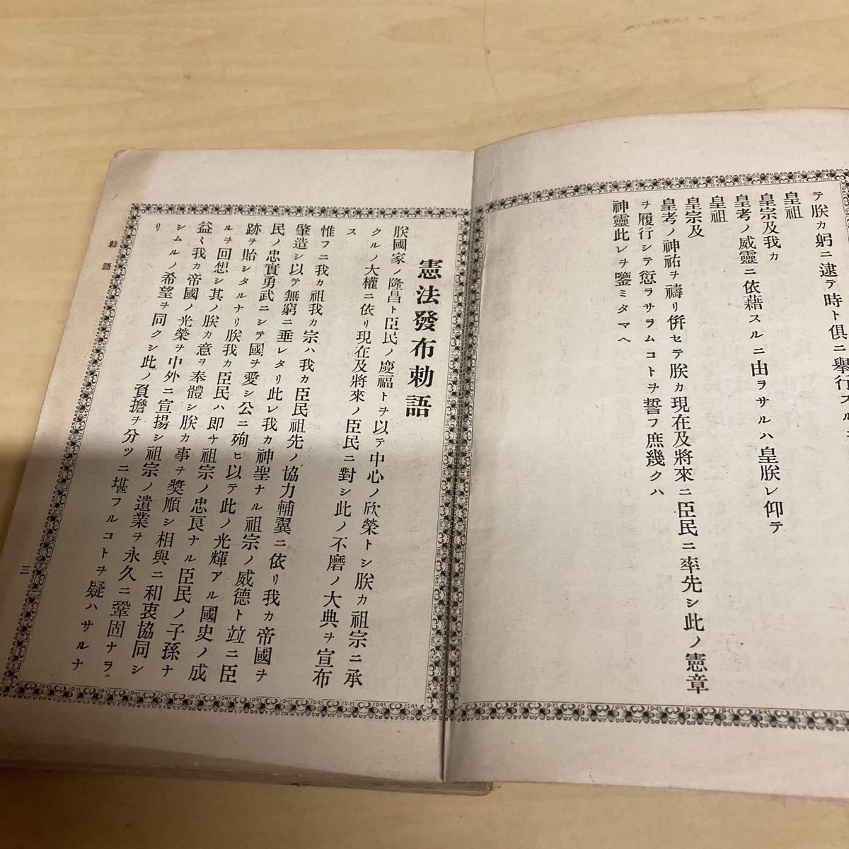 英佛獨 米普對照 帝國憲法正解 明治発行 古書・古文書 英佛獨 米普對照 帝國憲法正解 明治発行 古書・古文書