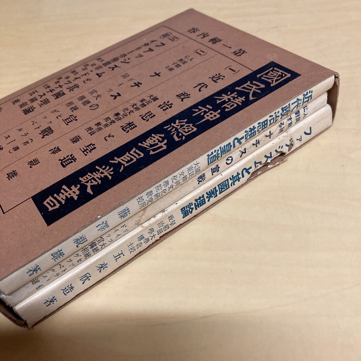 國民精神總動員叢書　昭和12年 初版発行_画像2