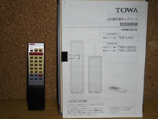値下げ!自分で入力TOWAアドライト LED電光看板 TM-YL1050W 両面 値下げ!自分で入力TOWAアドライト LED電光看板 TM-YL1050W 両面