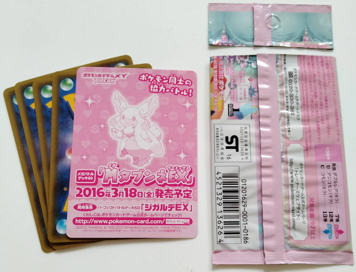 ポケモンカード ポケキュンコレクション 2016年発売 開封品 美品 ポケモンカード ポケキュンコレクション 2016年発売 開封品 美品